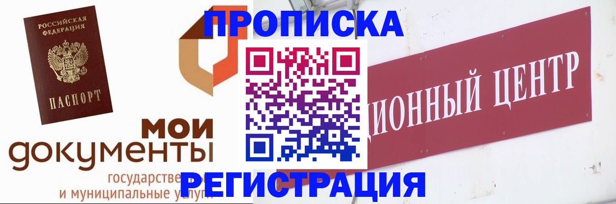 прописка регистрация в Санкт-Петербурге