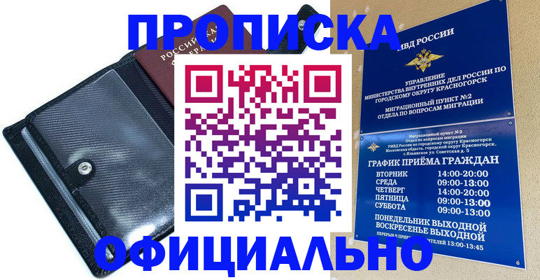 прописка для кредита в Санкт-Петербурге