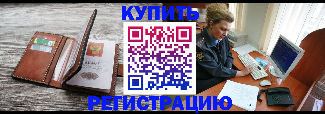 купить прописку в Санкт-Петербурге