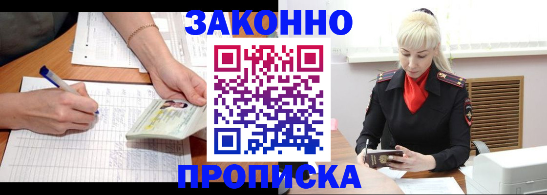 прописка регистрация в Санкт-Петербурге