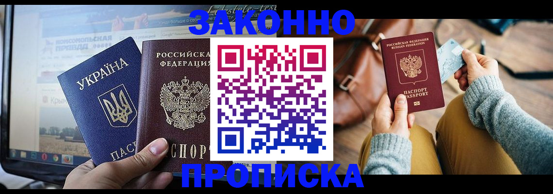прописка паспорт в Санкт-Петербурге